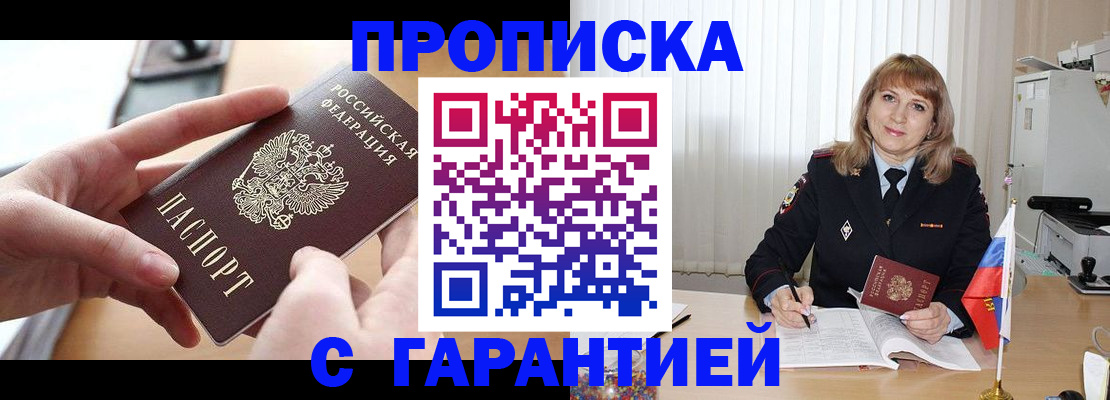 прописка законно в Зуевке